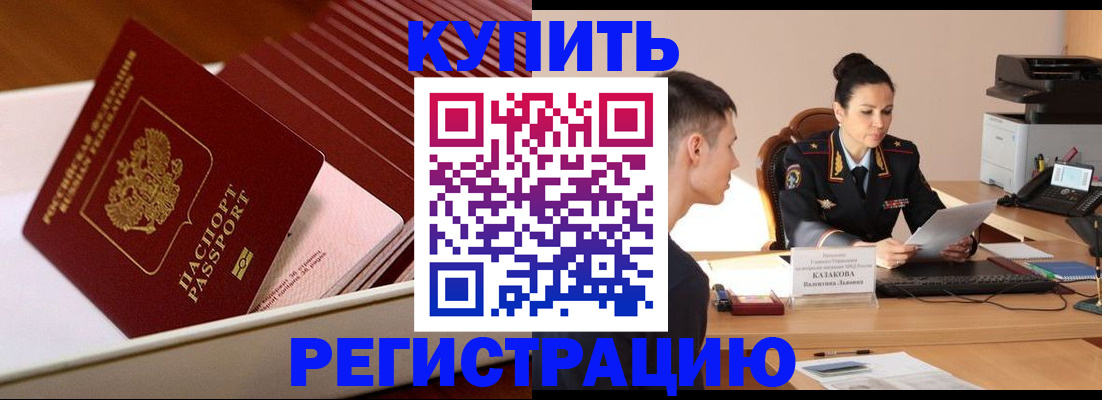 временная регистрация для школы в Камне-на-Оби