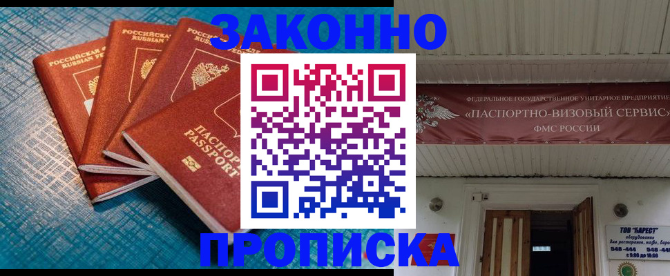 прописка для работы в Камне-на-Оби