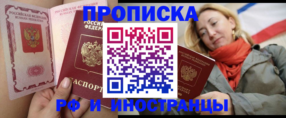 прописка регистрация в Камне-на-Оби