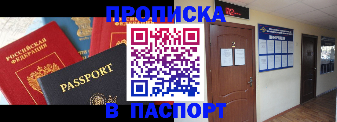 купить прописку в Камне-на-Оби