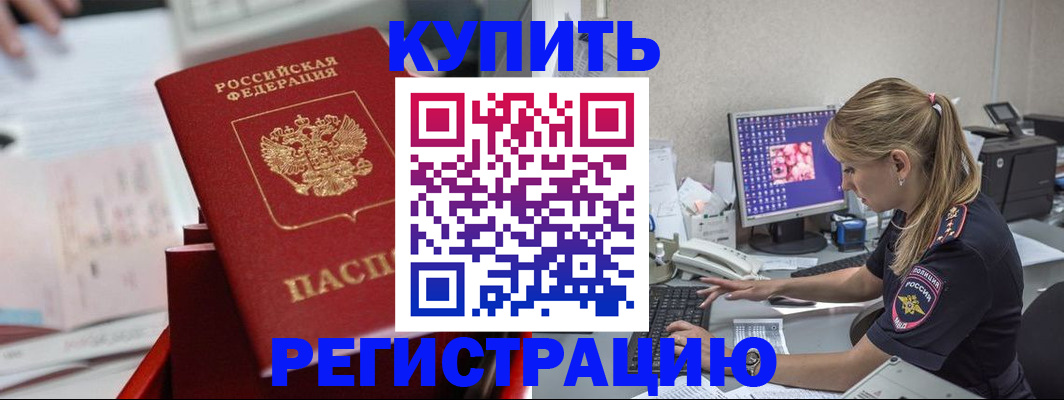 временная регистрация купить в Камне-на-Оби