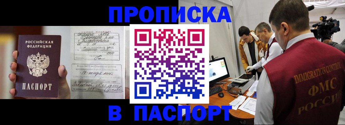 прописка паспорт в Камне-на-Оби