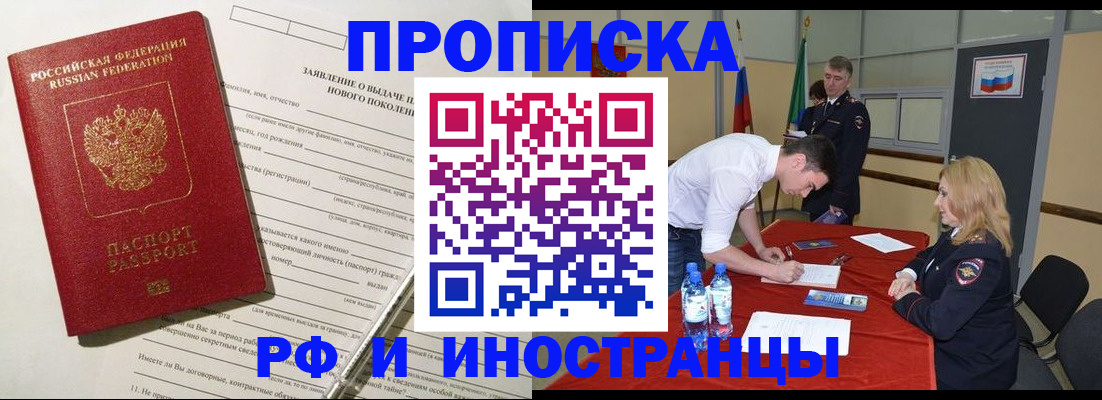 купить прописку в Камне-на-Оби