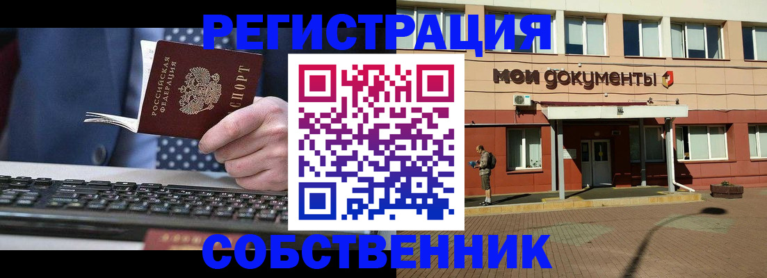 прописка гарантия в Камне-на-Оби